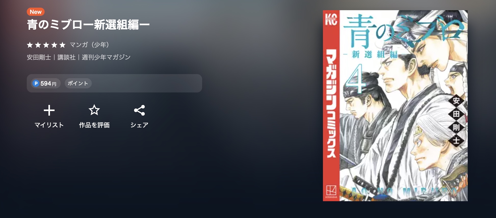 U-NEXT 青のミブロ-新選組編- 無料