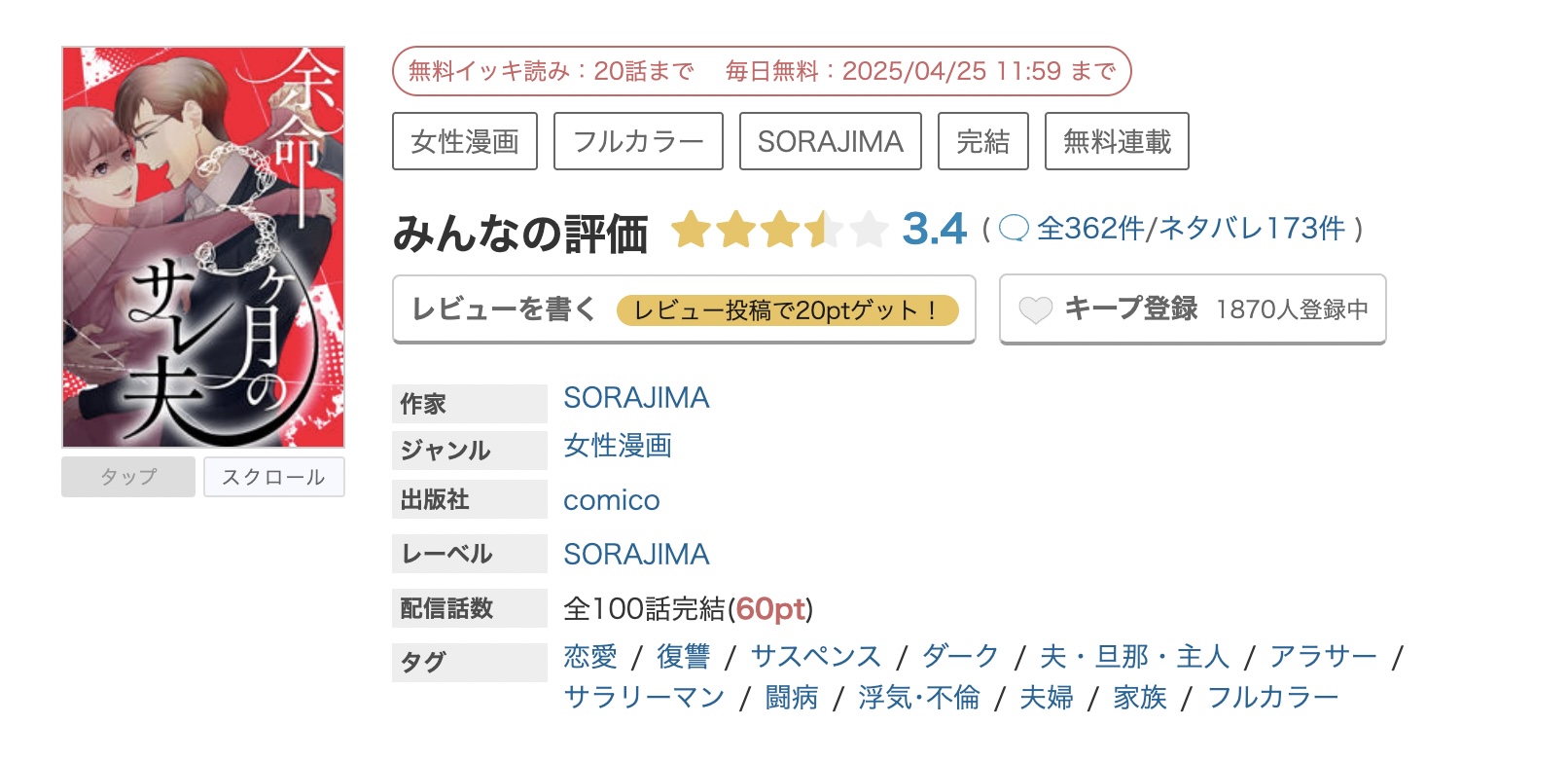 めちゃコミック 余命3ヶ月のサレ夫 無料