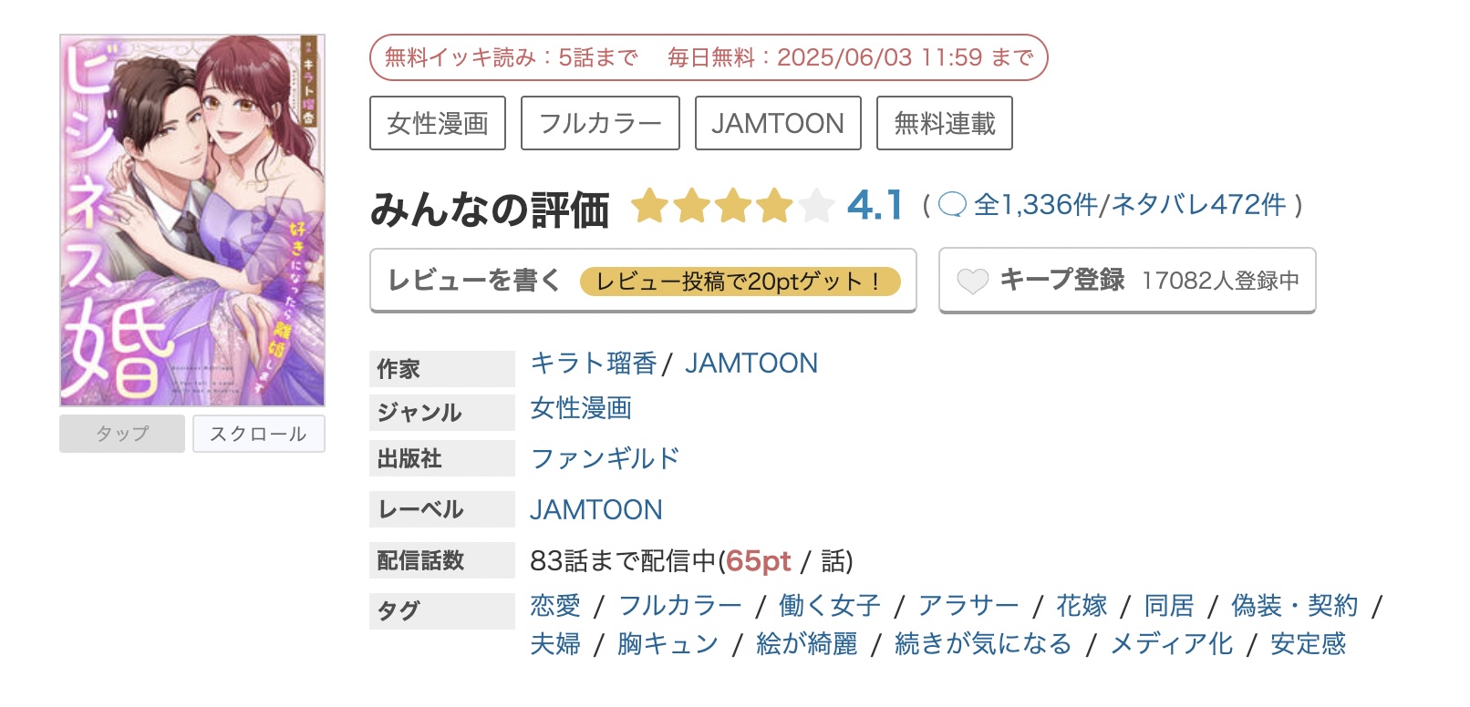 めちゃコミック ビジネス婚 無料
