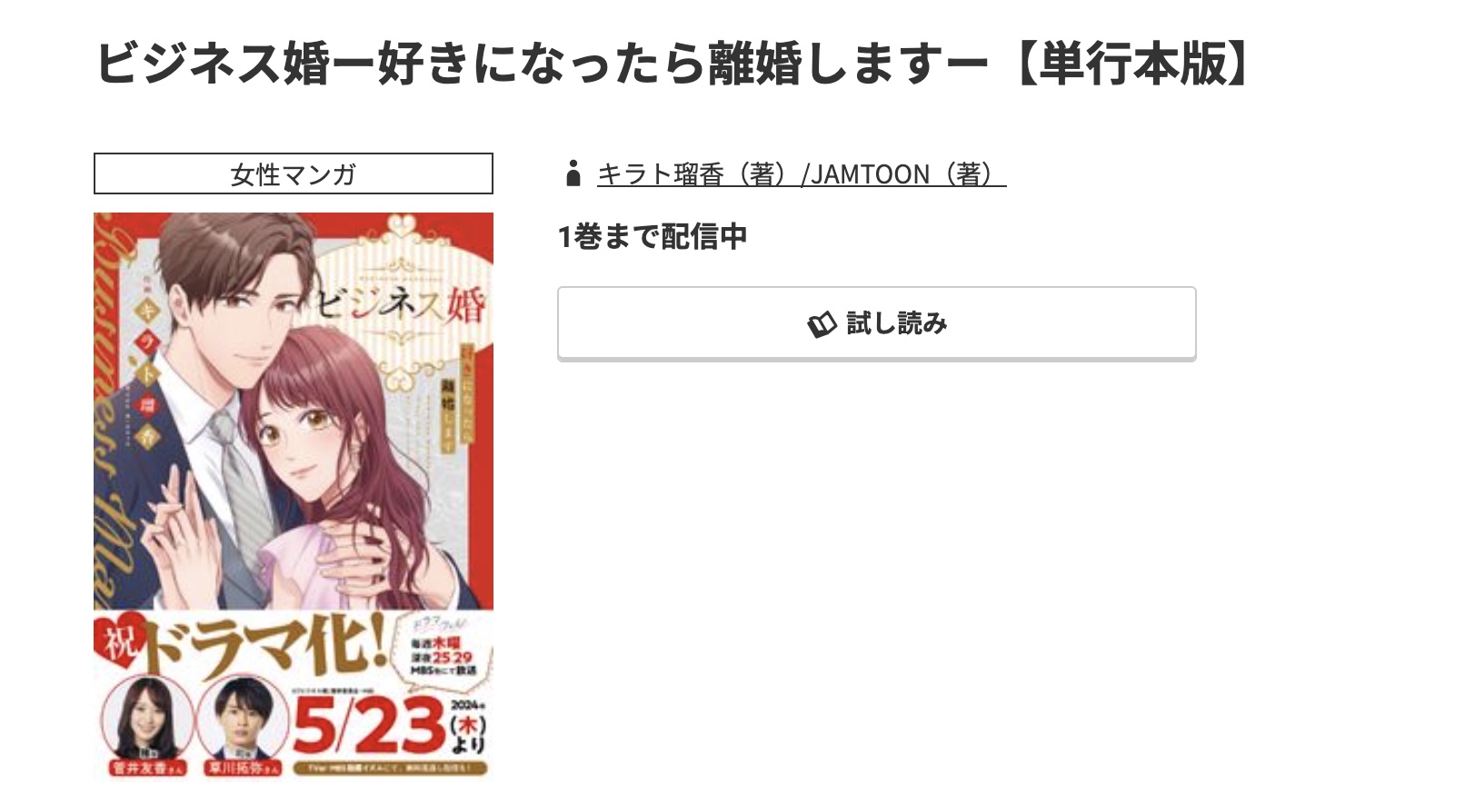 コミック.jp ビジネス婚 無料