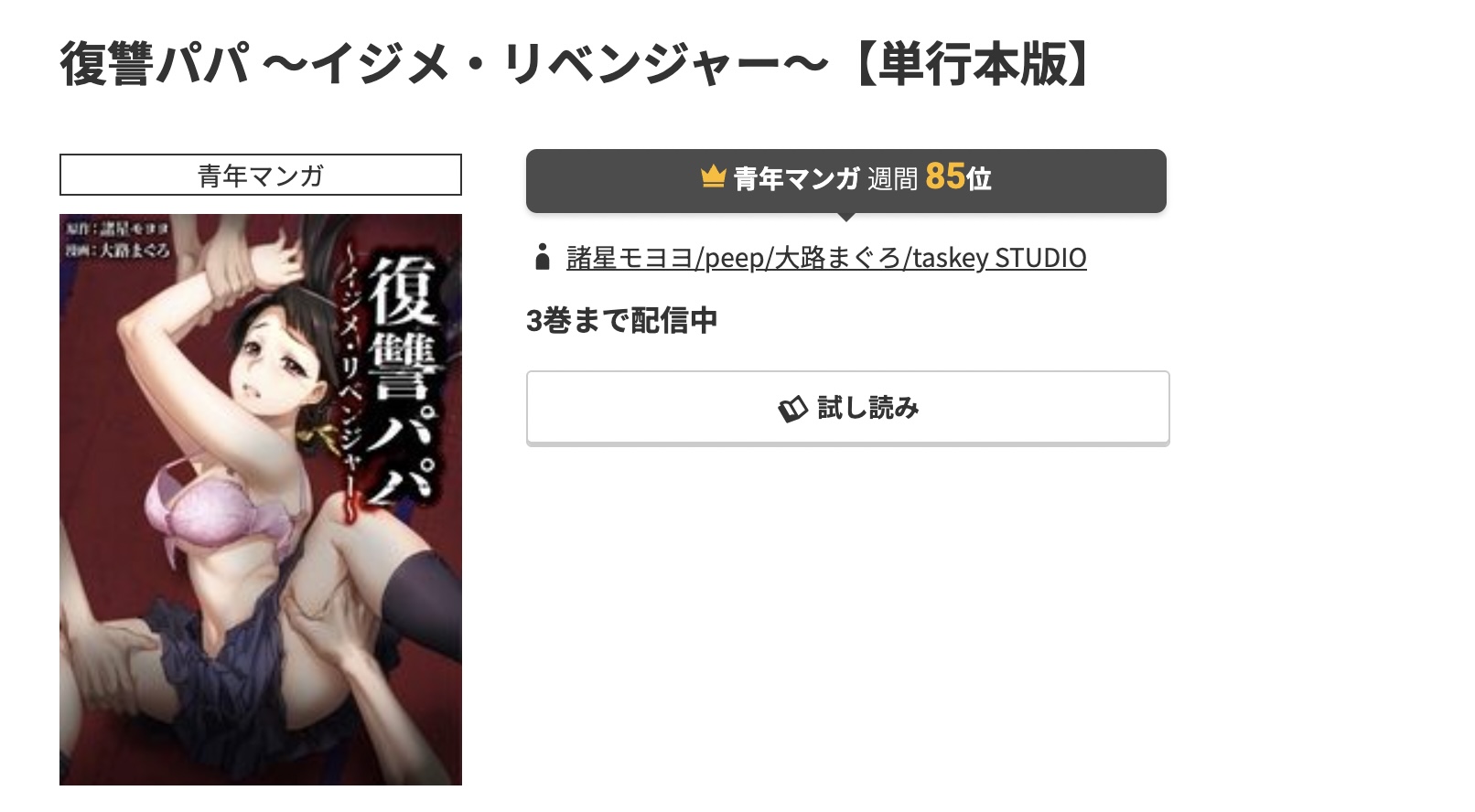 コミック.jp 復讐パパ 無料