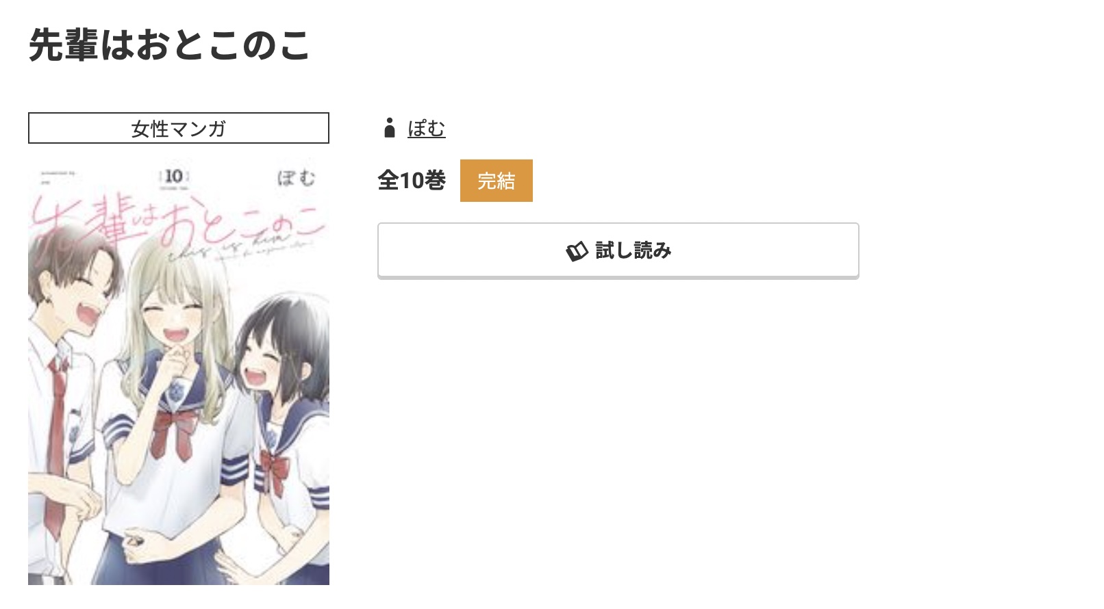 コミック.jp 先輩はおとこのこ 無料