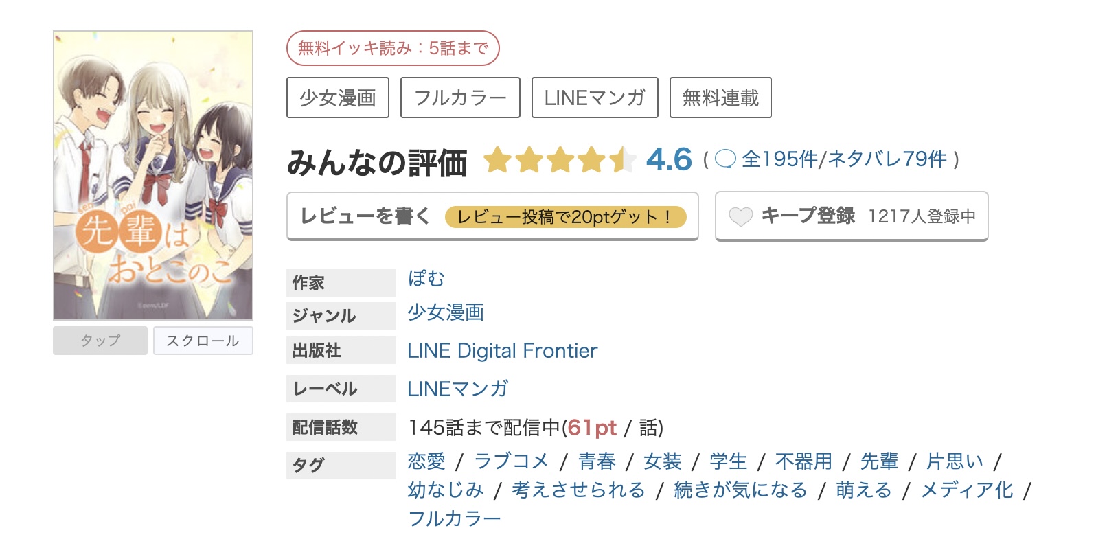 めちゃコミック 先輩はおとこのこ 無料