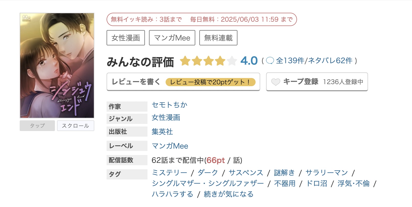 めちゃコミック シンジュウエンド 無料