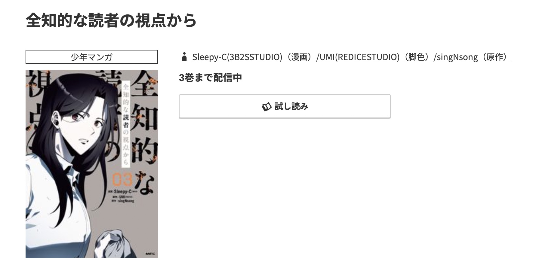 コミック.jp 全知的な読者の視点から 無料