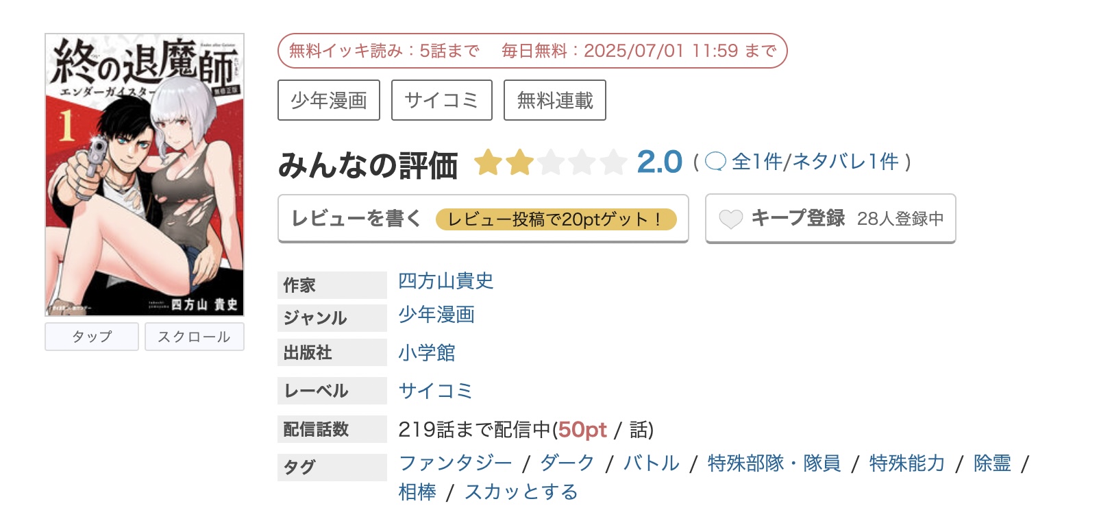 めちゃコミック 終の退魔師 無料