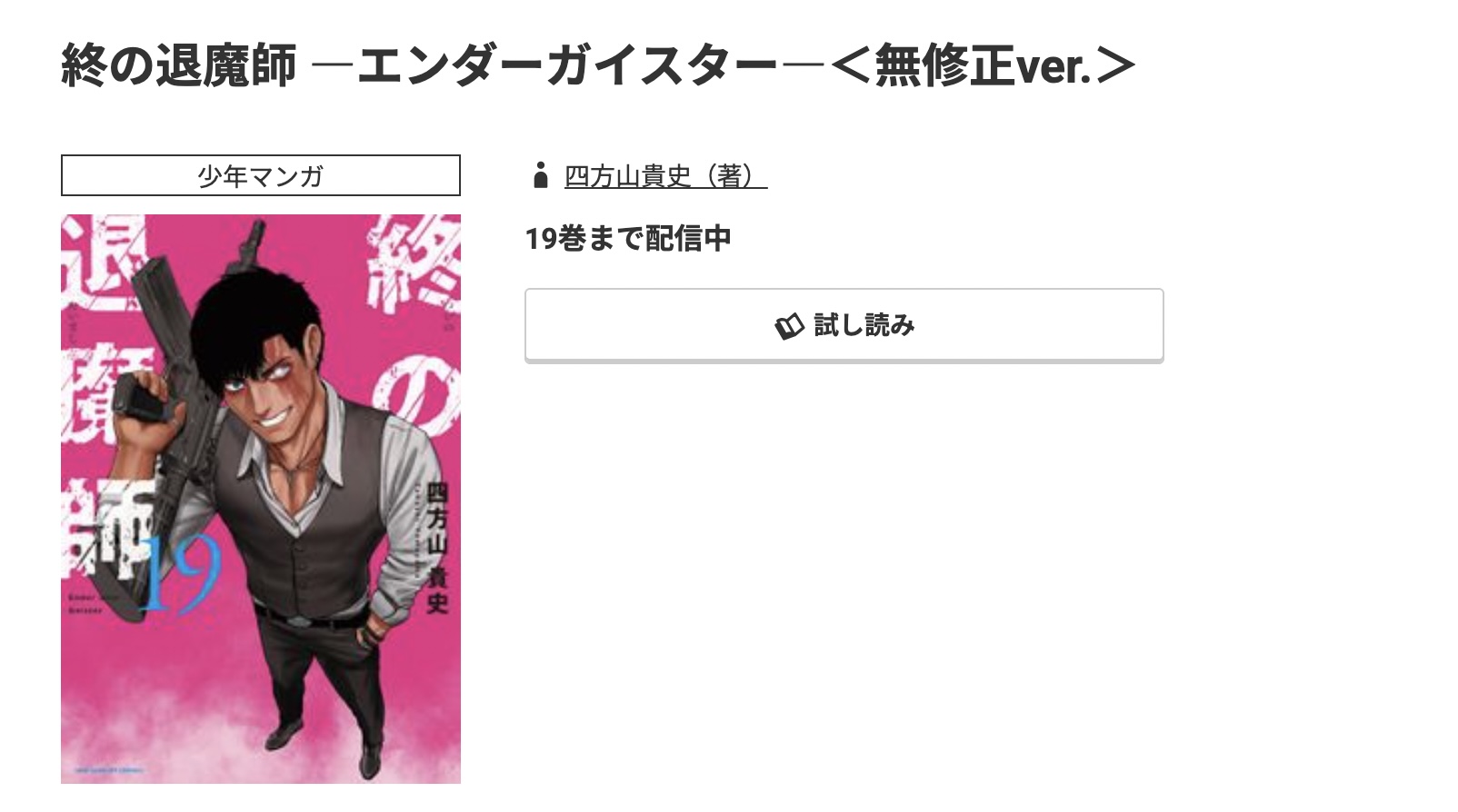 コミック.jp 終の退魔師 無料