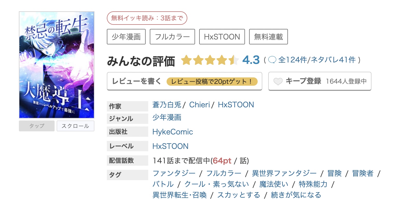 めちゃコミック 禁忌の転生大魔導士 無料