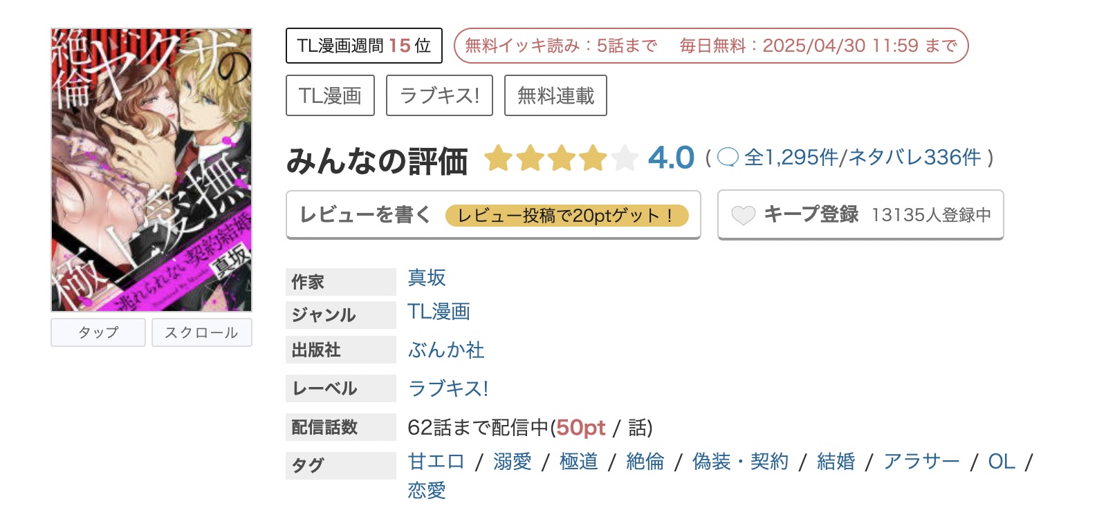 めちゃコミック 絶倫ヤクザの極上愛撫 逃れられない契約結婚 無料