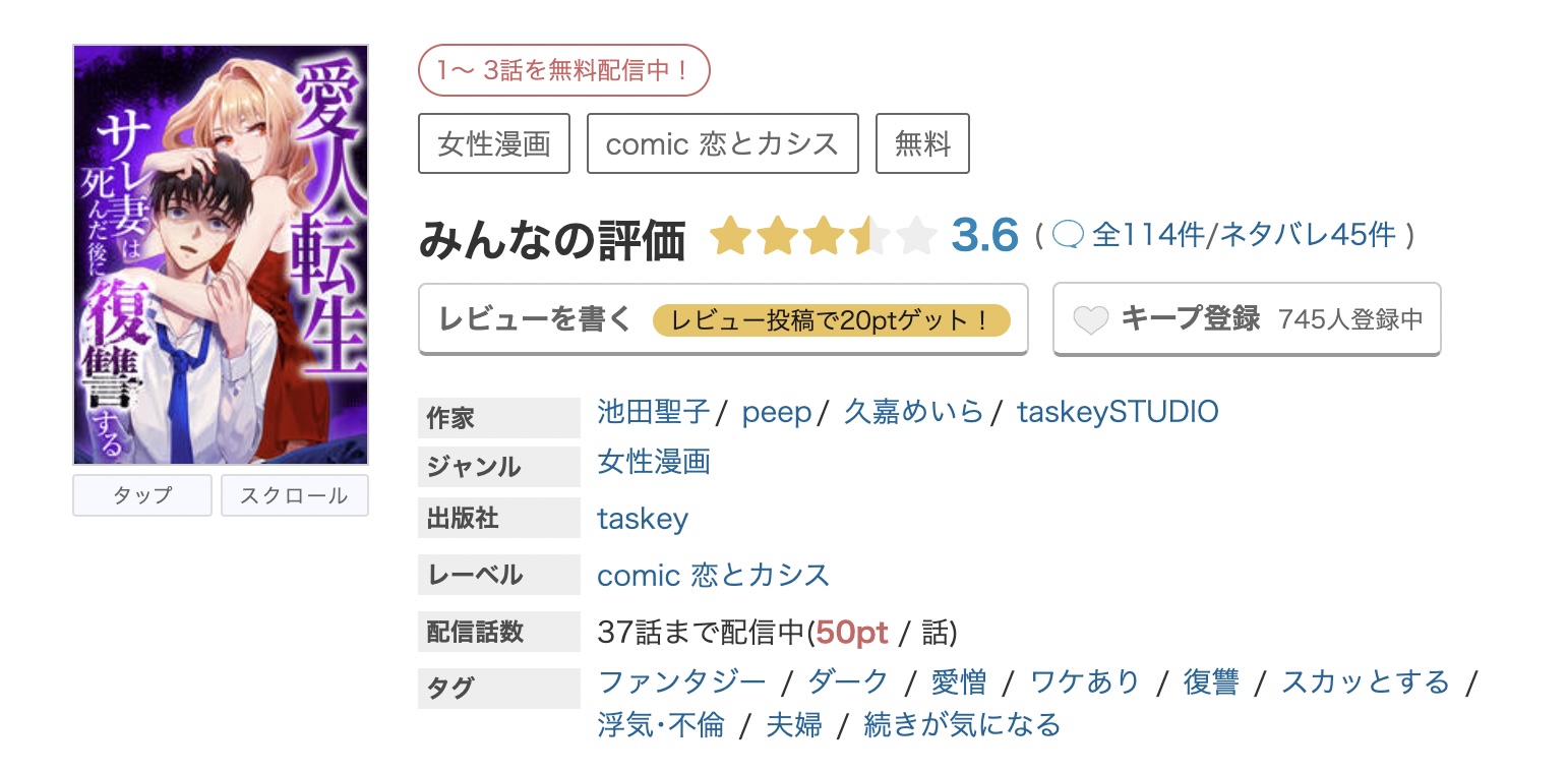 めちゃコミック 愛人転生 無料