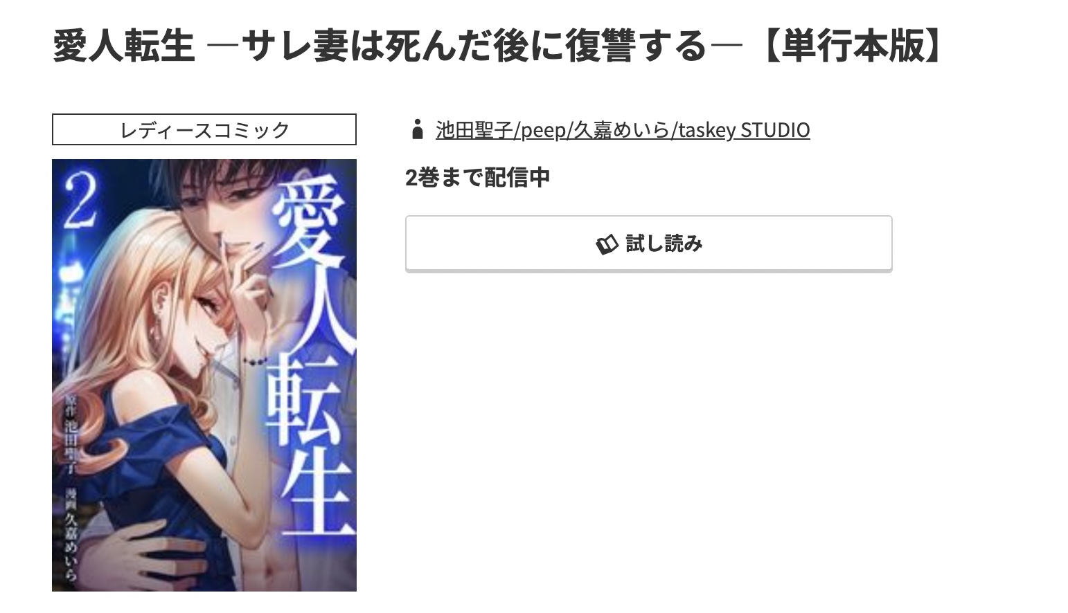 コミック.jp 愛人転生 無料