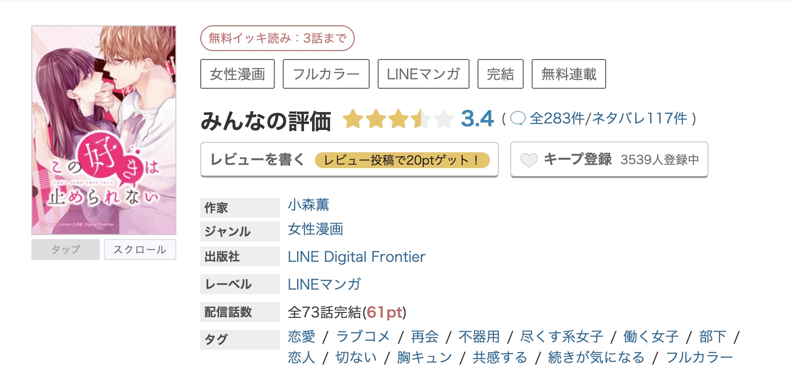 めちゃコミック この好きは止められない 無料