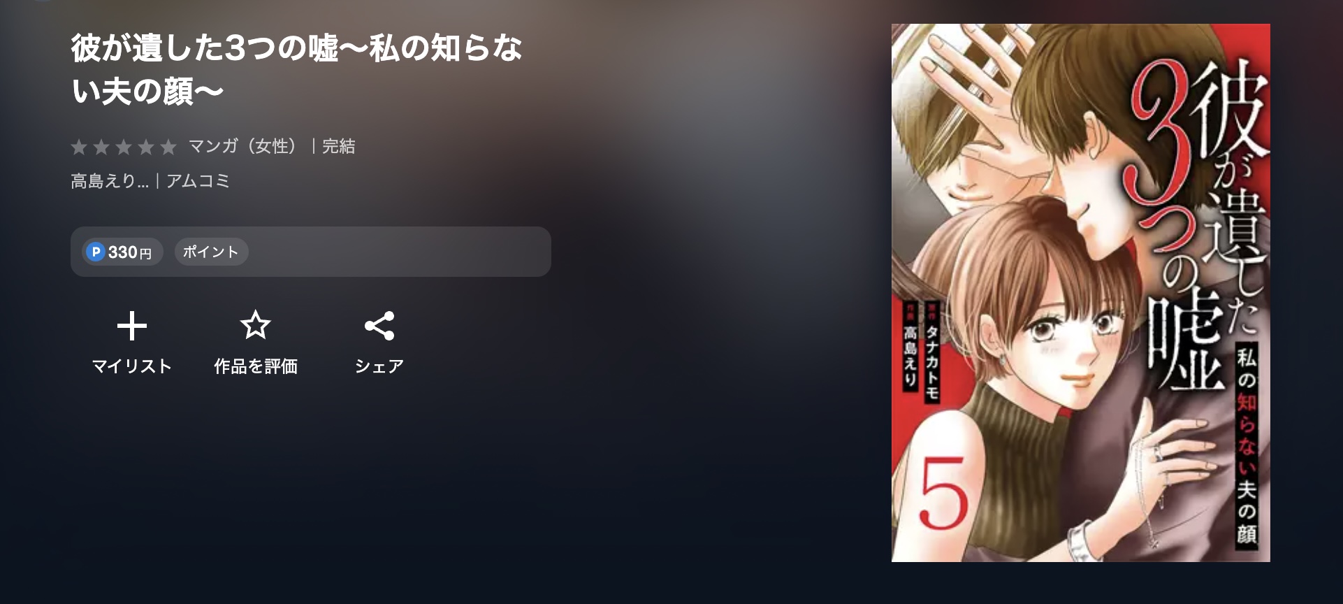 U-NEXT 彼が遺した3つの嘘 無料