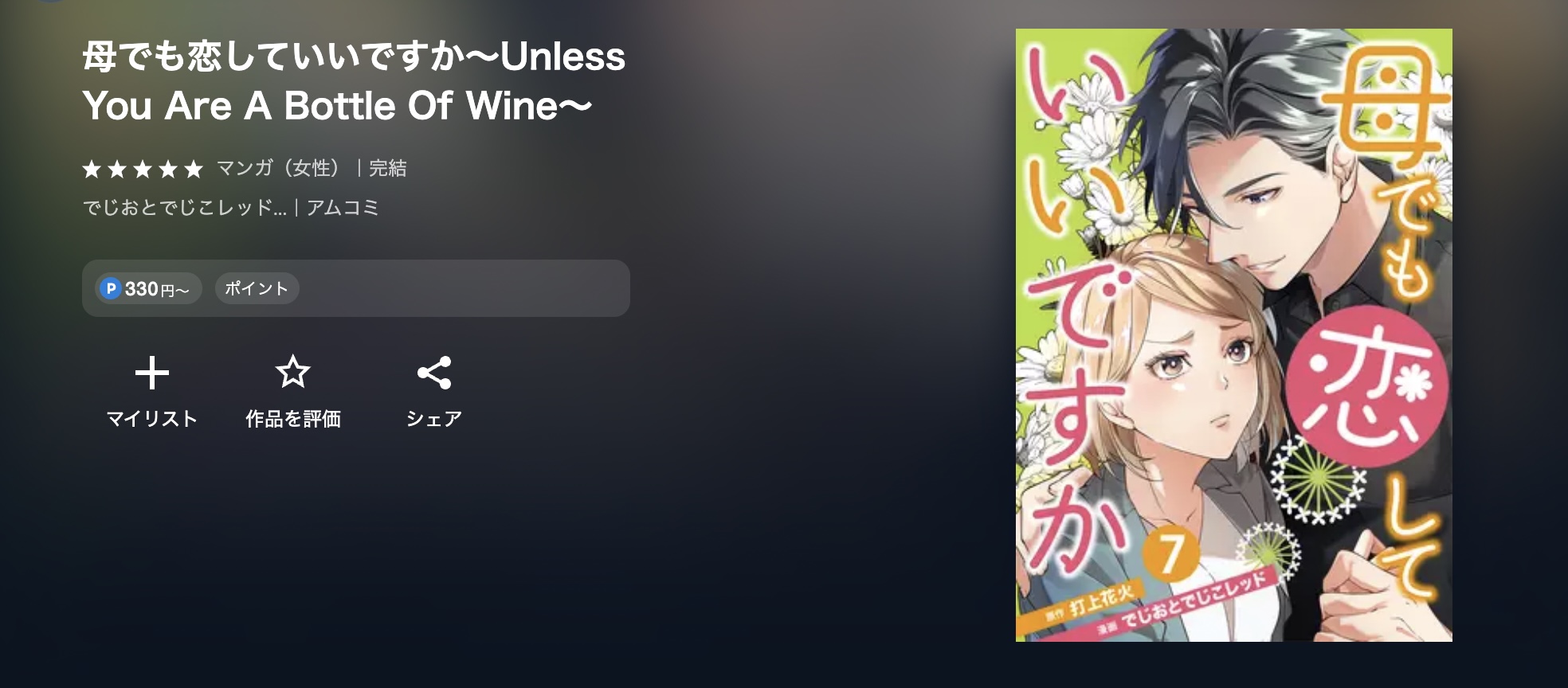 U-NEXT 母でも恋していいですか 無料