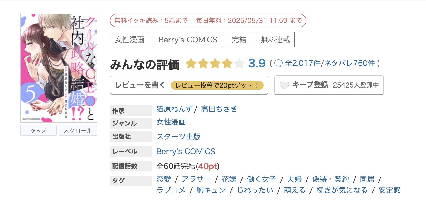めちゃコミック クールなCEOと社内政略結婚!? 無料