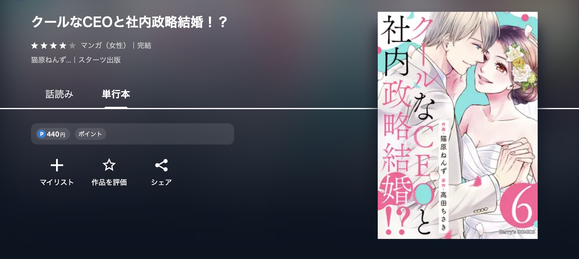 U-NEXT クールなCEOと社内政略結婚!? 無料