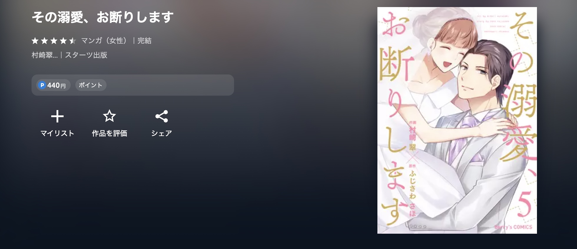 U-NEXT その溺愛、お断りします 無料