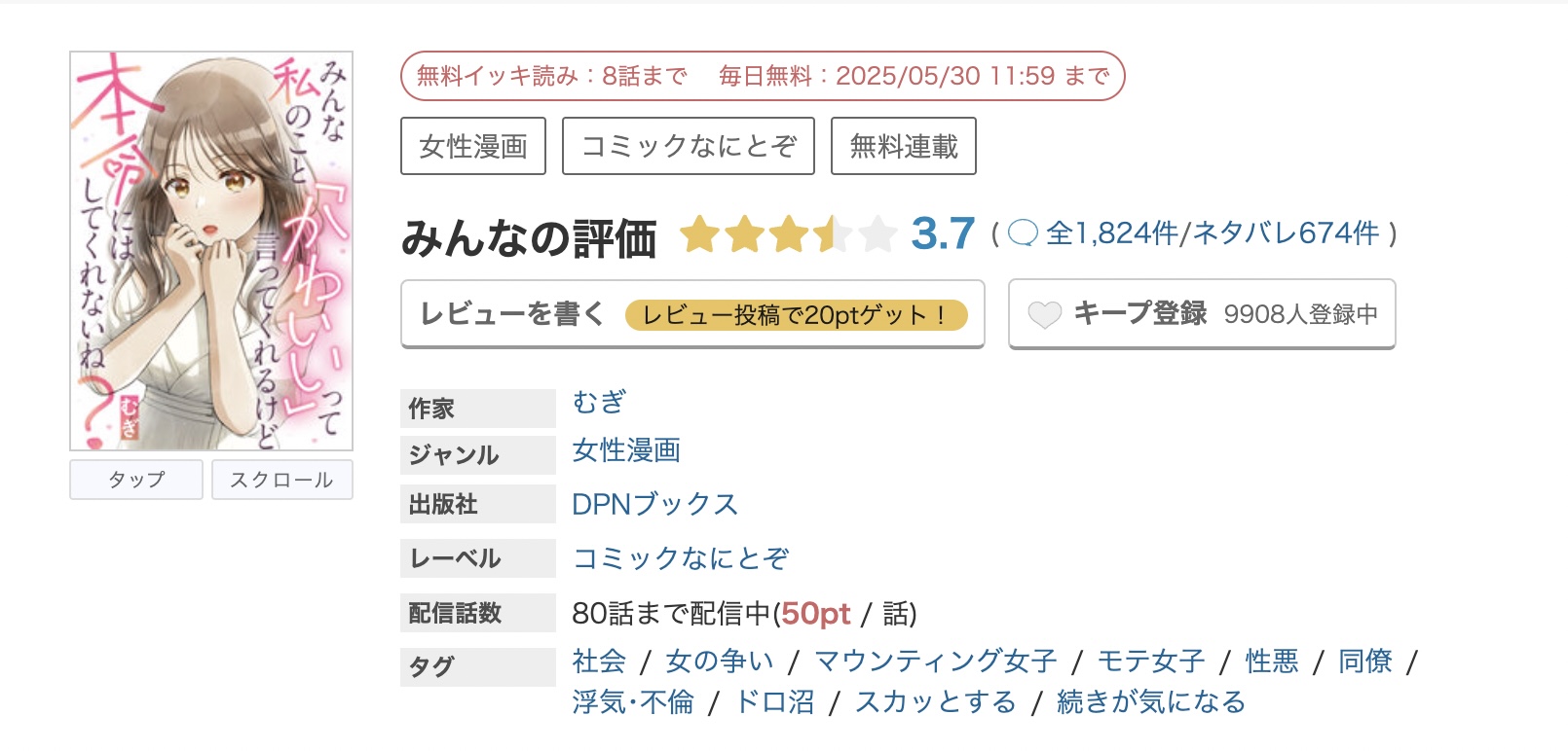 めちゃコミック みんな私のこと「かわいい」って言ってくれるけど本命にはしてくれないね? 無料