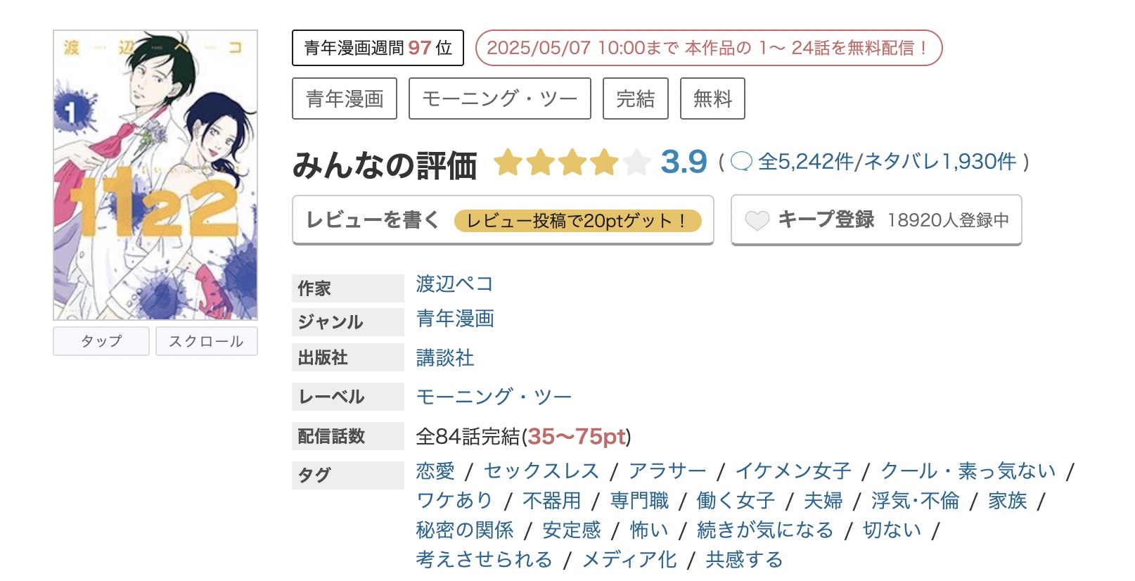 めちゃコミック 1122 無料