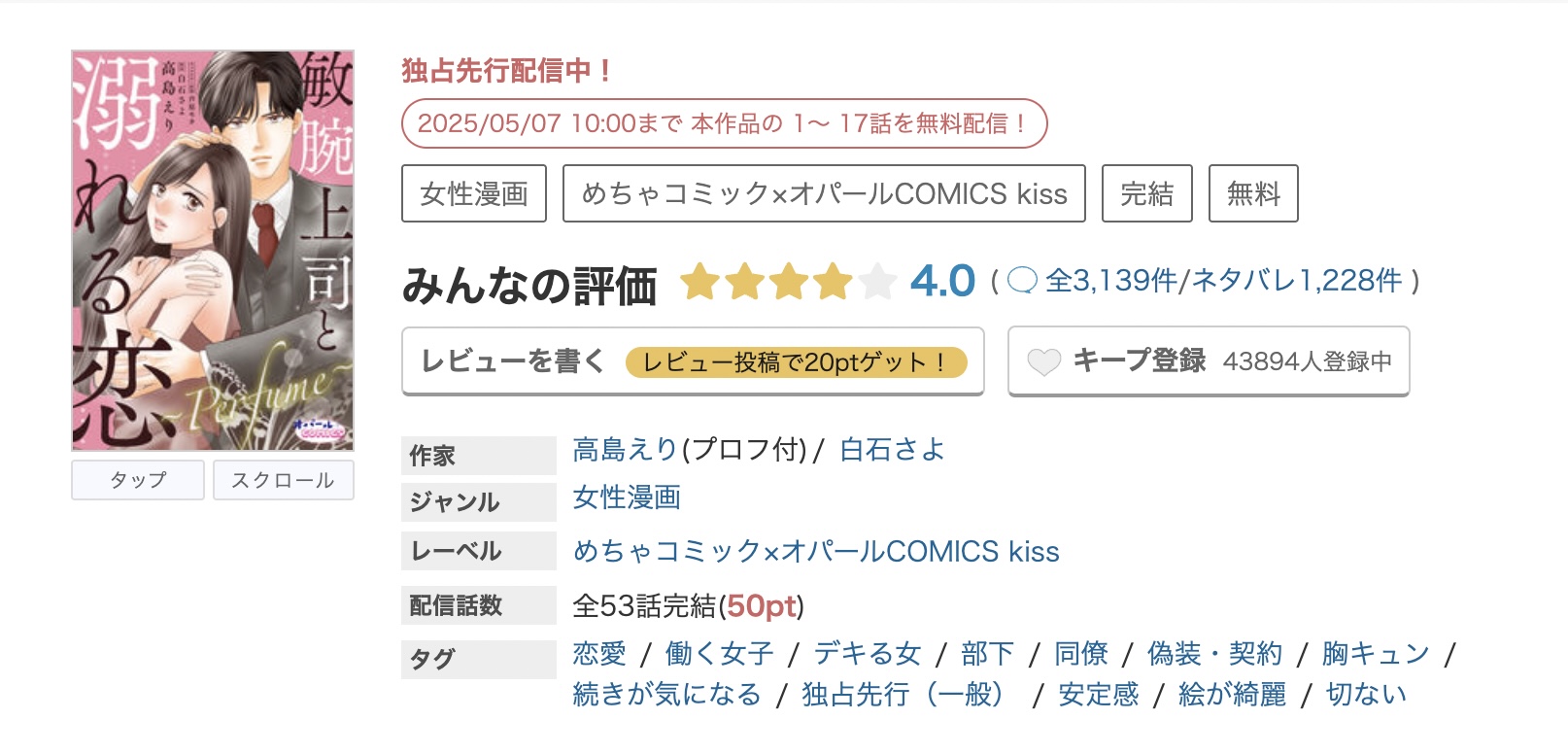 めちゃコミック 敏腕上司と溺れる恋 無料