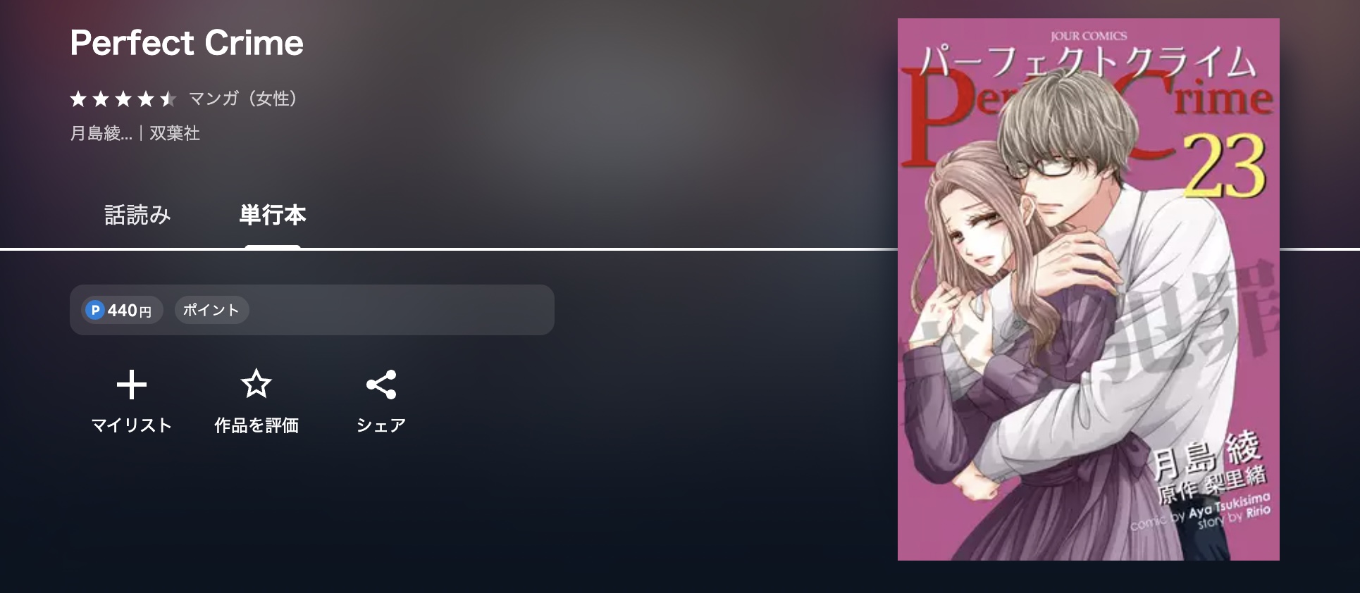 U-NEXT Perfect Crime(パーフェクトクライム) 無料