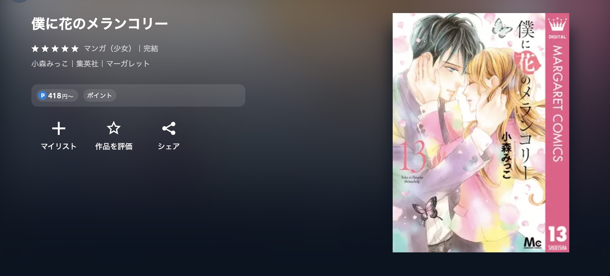 U-NEXT 僕に花のメランコリー 無料