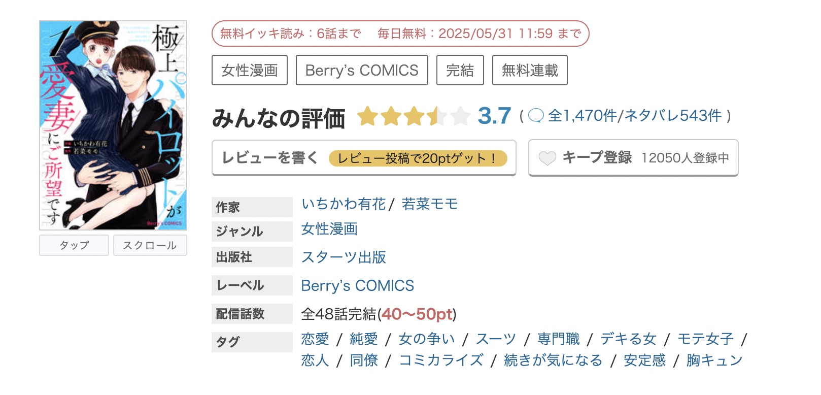 めちゃコミック 極上パイロットが愛妻にご所望です 無料
