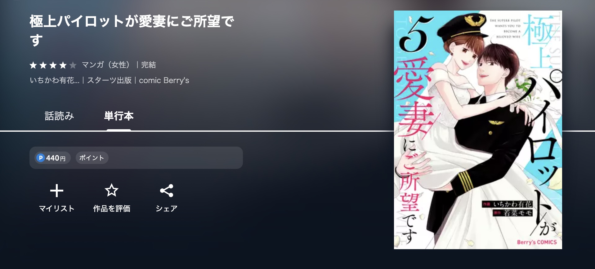 U-NEXT 極上パイロットが愛妻にご所望です 無料