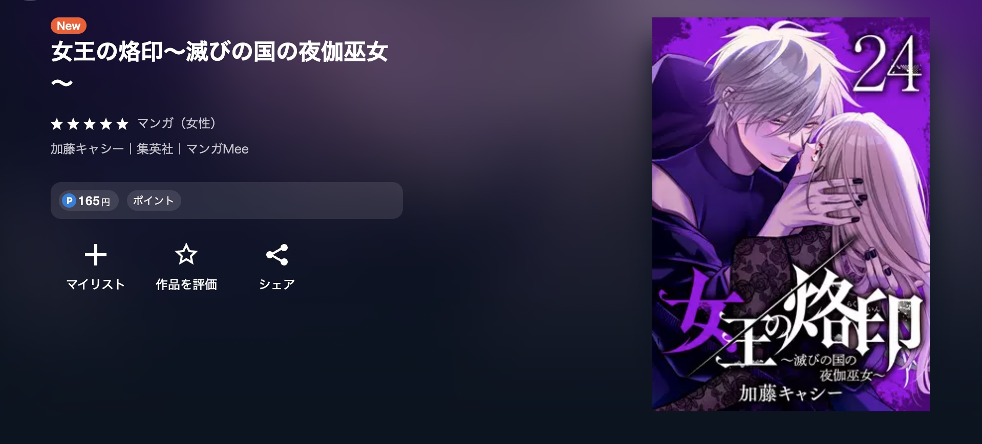 U-NEXT 女王の烙印 無料