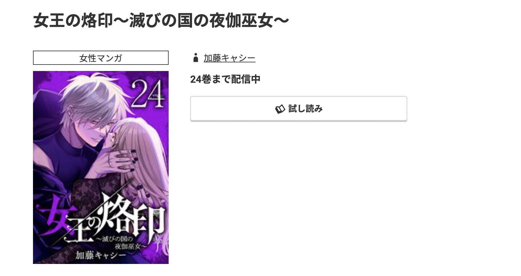 コミック.jp 女王の烙印 無料