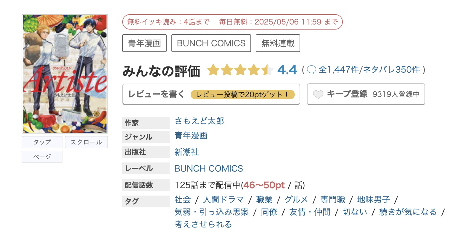 めちゃコミック Artiste(アルティスト) 無料
