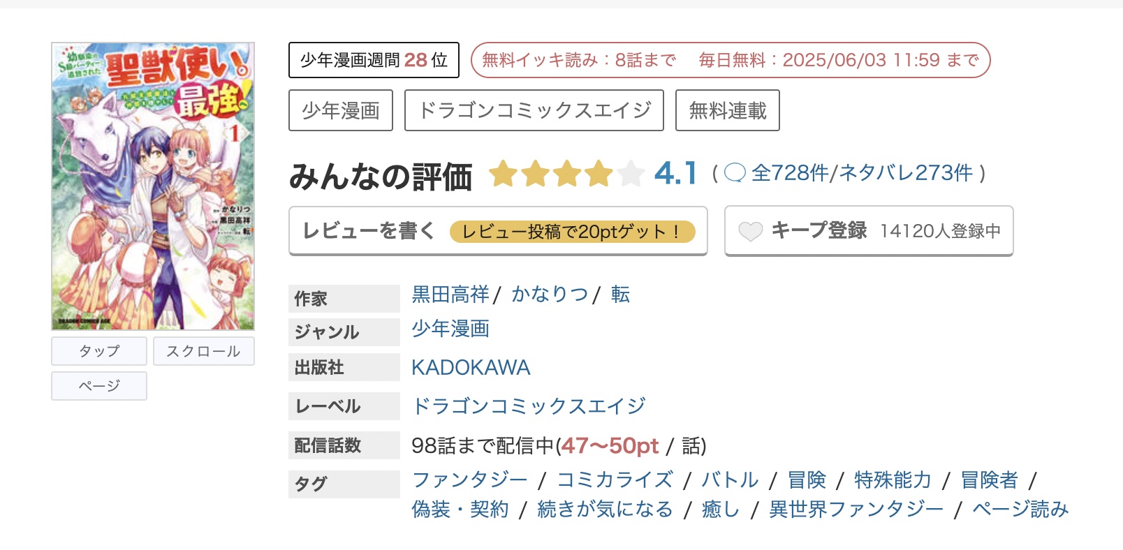 めちゃコミック 幼馴染のS級パーティーから追放された聖獣使い。万能支援魔法と仲間を増やして最強へ! 無料