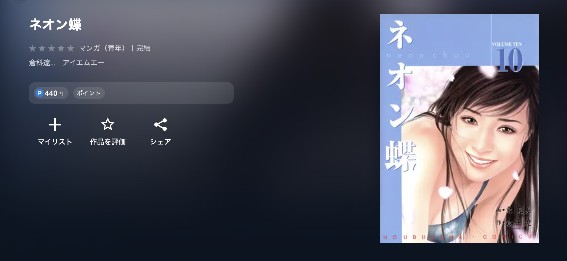 U-NEXT ネオン蝶 無料