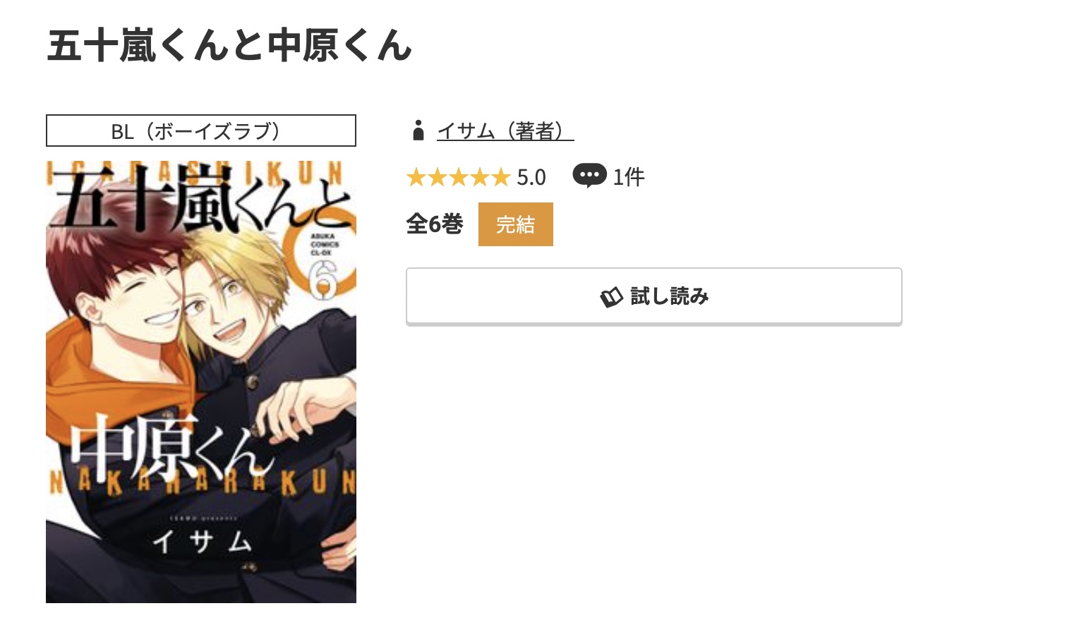 コミック.jp 五十嵐くんと中原くん 無料