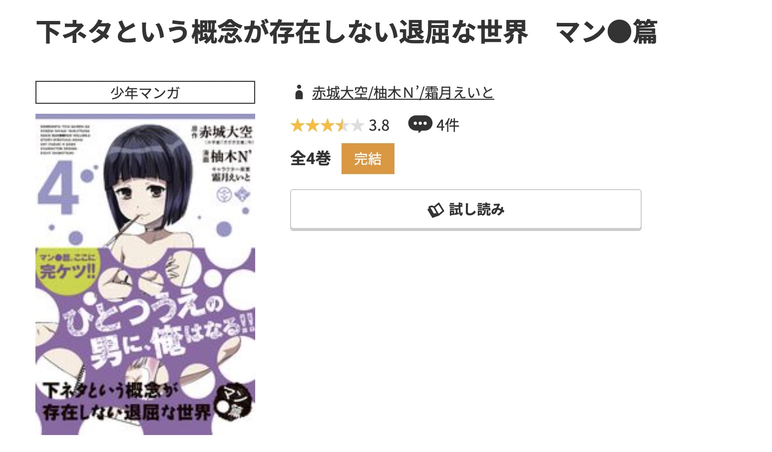 コミック.jp 下ネタという概念が存在しない退屈な世界 無料