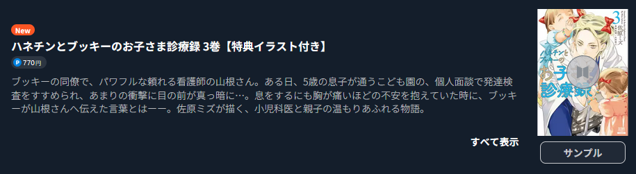 ハネチンとブッキーのお子さま診療録