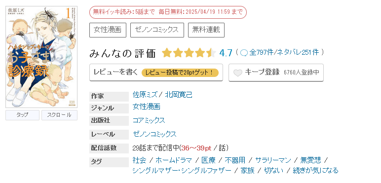 めちゃコミック ハネチンとブッキーのお子さま診療録 無料