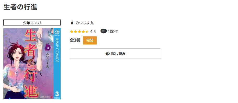 コミック.jp 生者の行進 無料