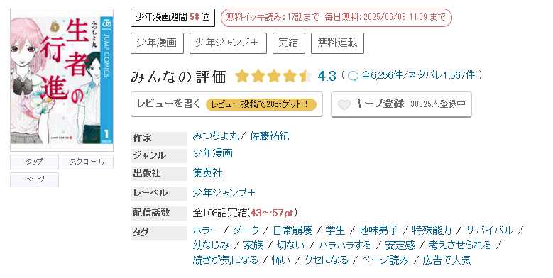めちゃコミック 生者の行進 無料