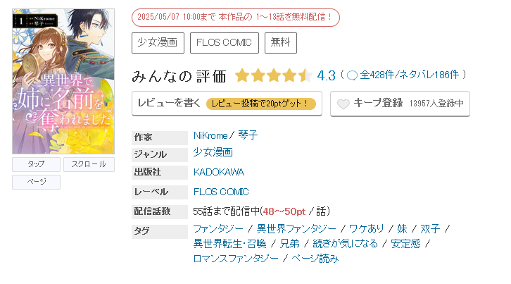めちゃコミック 異世界で姉に名前を奪われました 無料