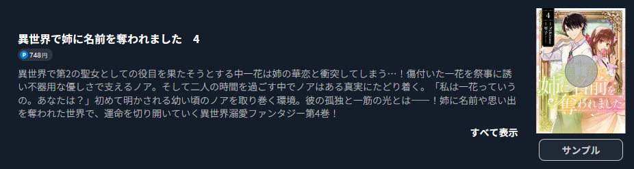 異世界で姉に名前を奪われました