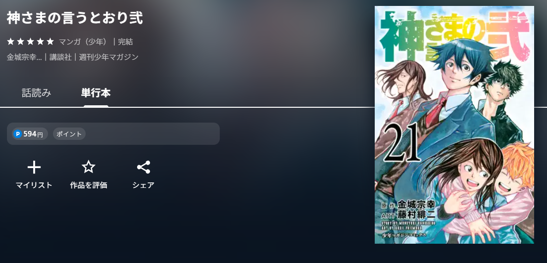 U-NEXT 神さまの言うとおり弐 無料