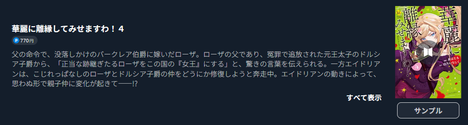 華麗に離縁してみせますわ！