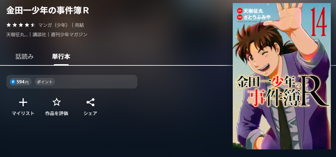 U-NEXT 金田一少年の事件簿R 無料