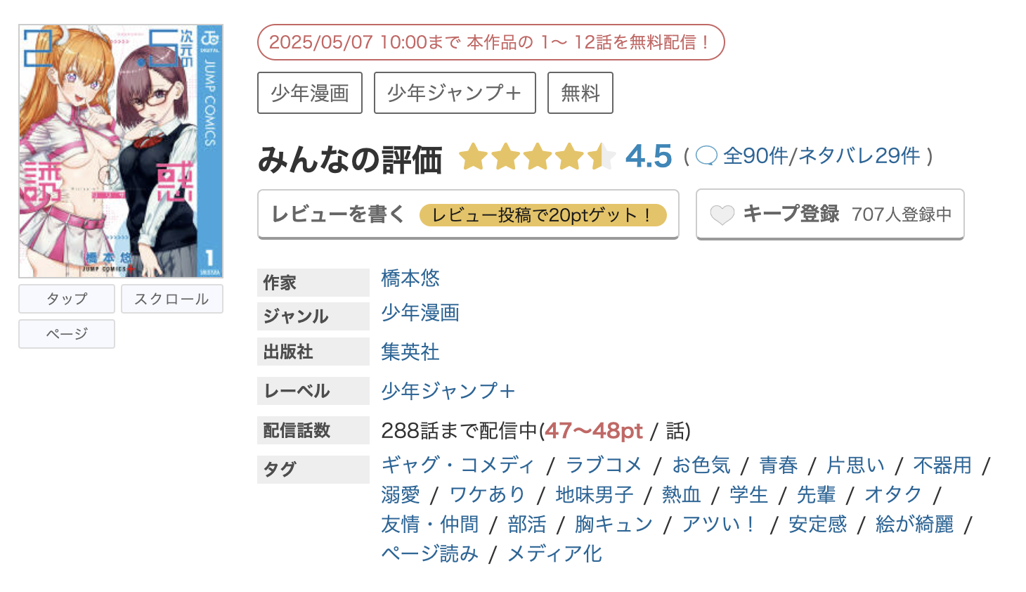 めちゃコミック 2.5次元の誘惑 無料