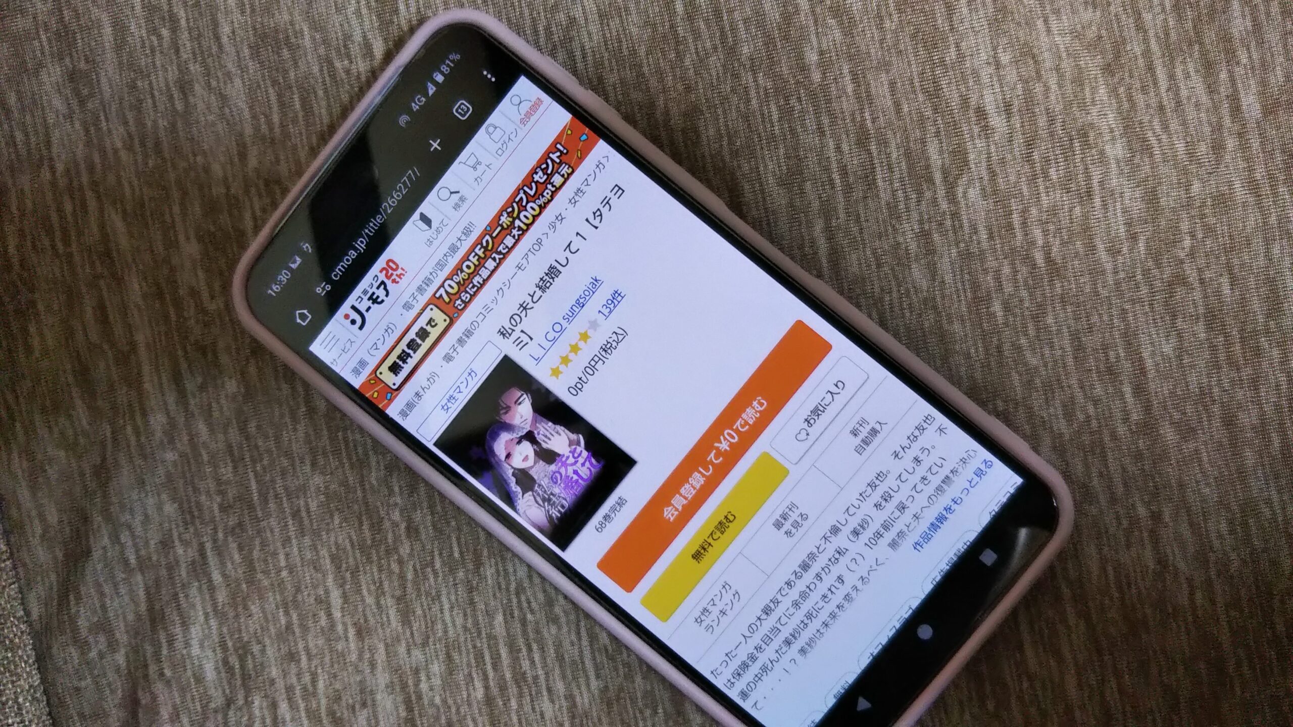 私の夫と結婚して 全巻 コミックシーモア