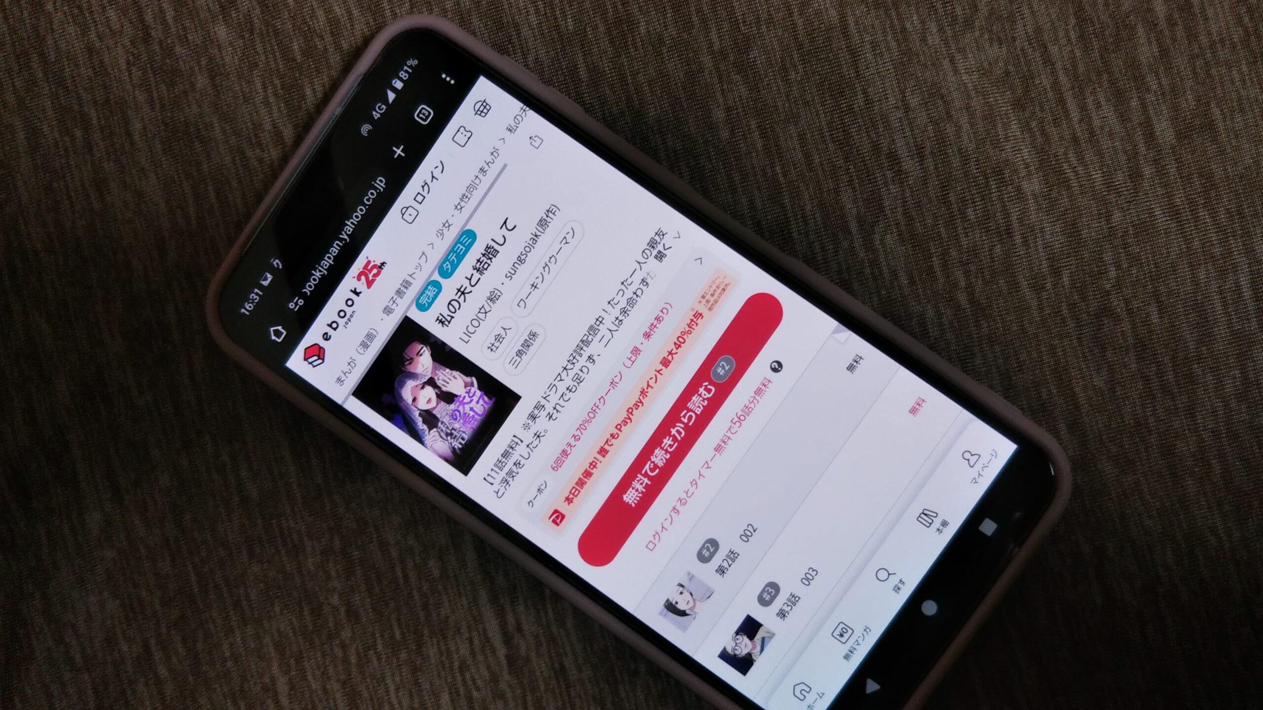 私の夫と結婚して 全巻 ebookjapan