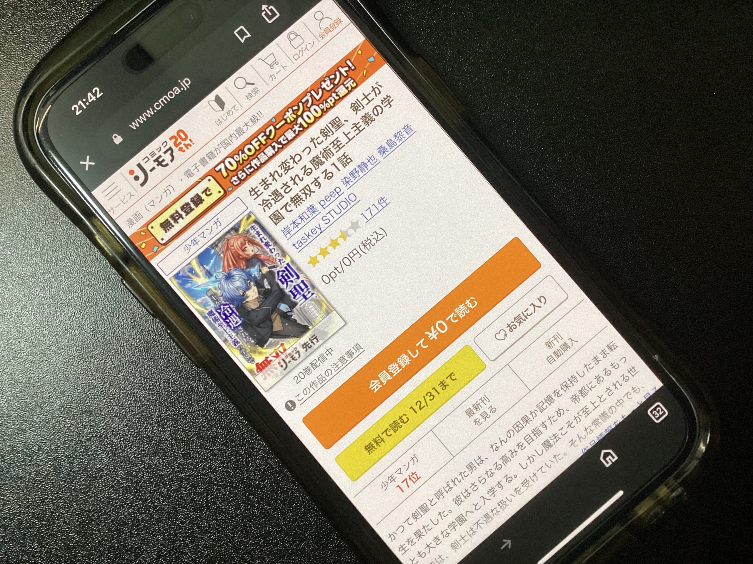 生まれ変わった剣聖、剣士が冷遇される魔術至上主義の学園で無双する 全巻 コミックシーモア