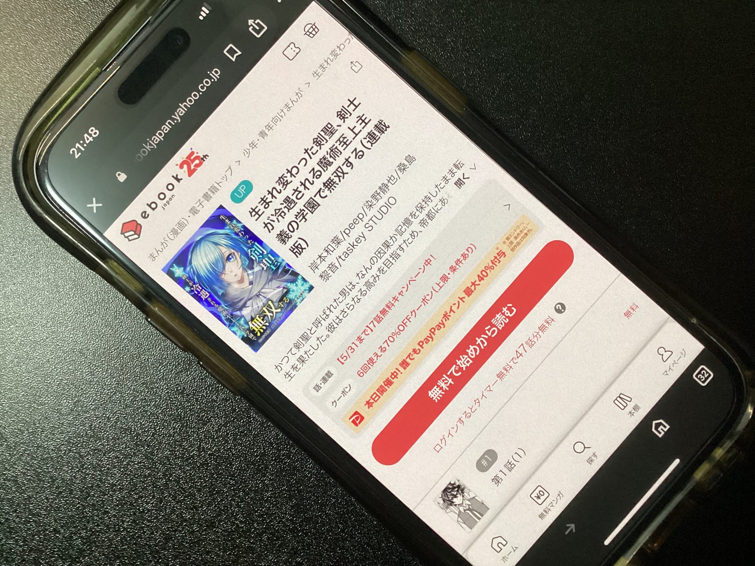 生まれ変わった剣聖、剣士が冷遇される魔術至上主義の学園で無双する 全巻 ebookjapan