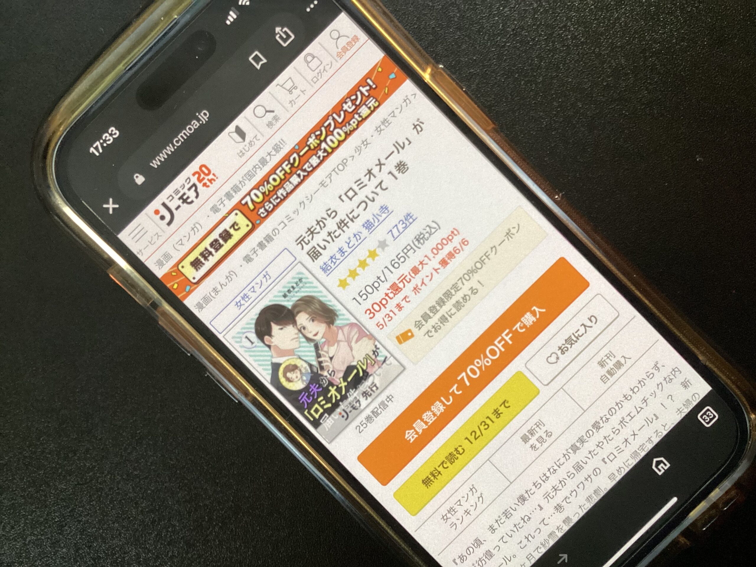 元夫から「ロミオメール」が届いた件について 全巻 コミックシーモア